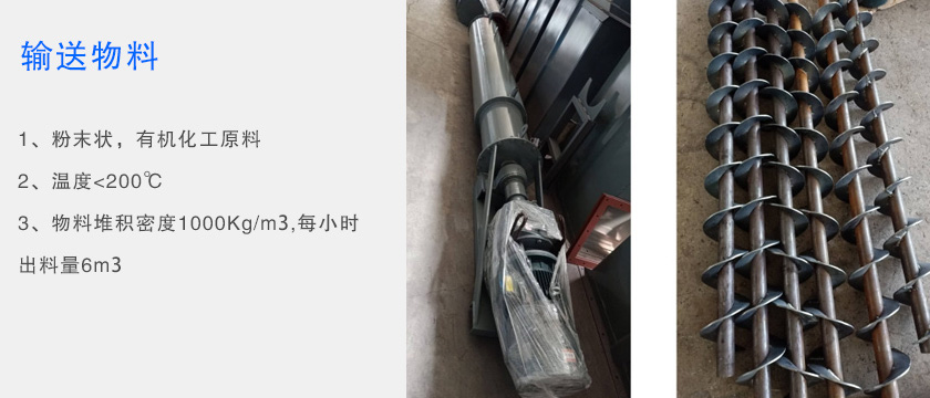 水冷螺旋輸送機 水冷螺旋輸送機